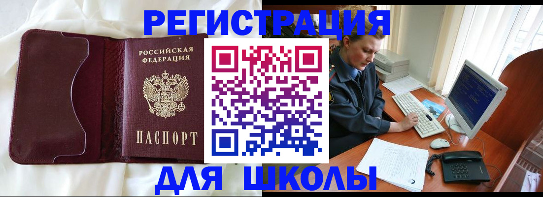 регистрация для школы в Завитинске