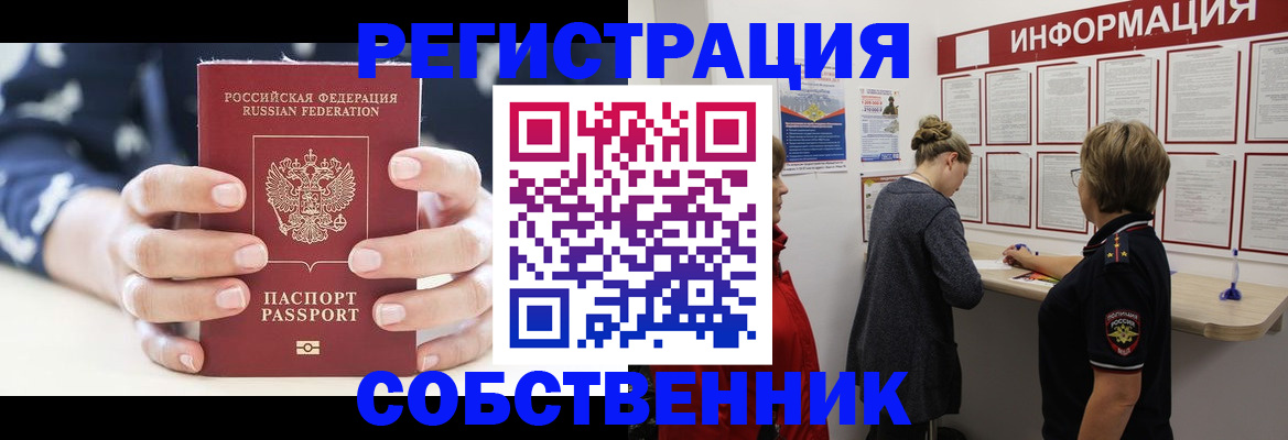временная регистрация в квартире в Завитинске