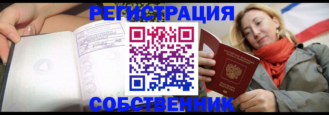 прописка иностранных граждан в Завитинске