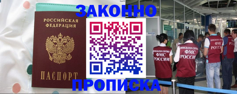 временная регистрация для школы в Завитинске