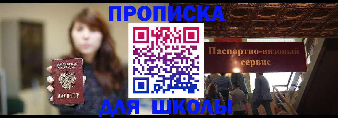 временная прописка в Завитинске
