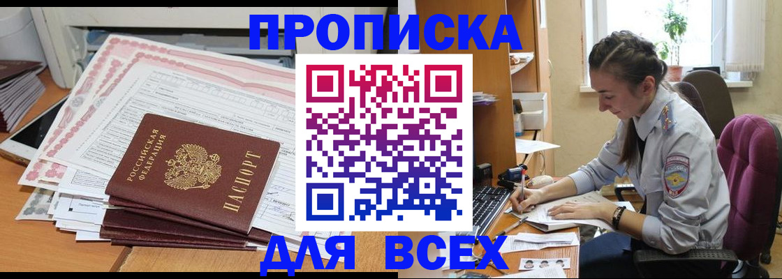 временная регистрация поиск в Завитинске