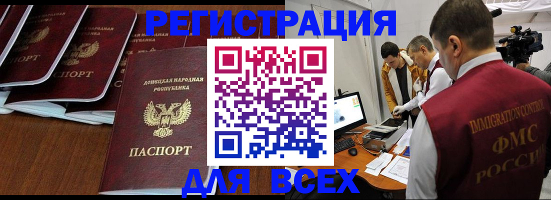 прописка в Завитинске